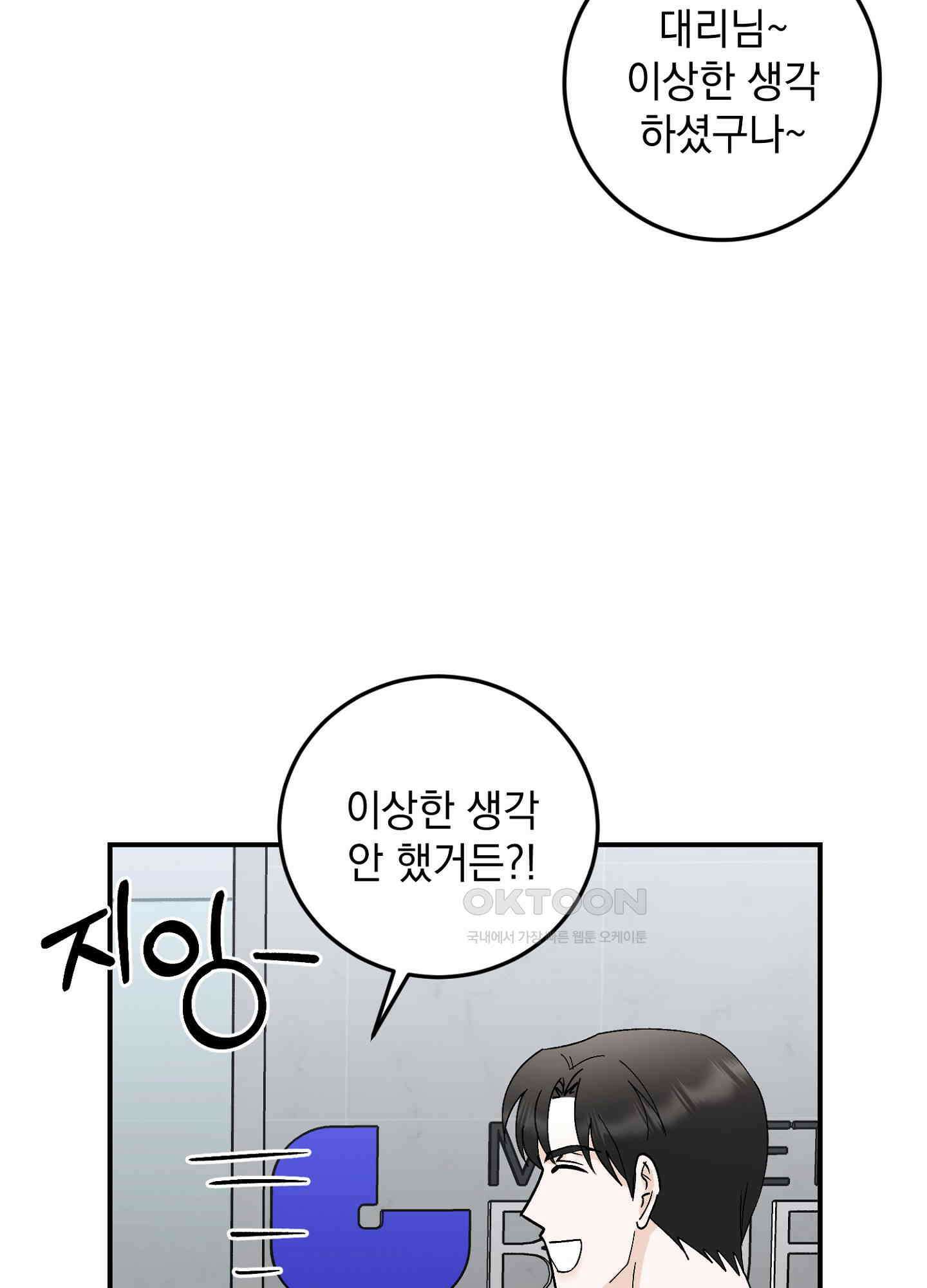 반했어요, 대리님 46화 7
