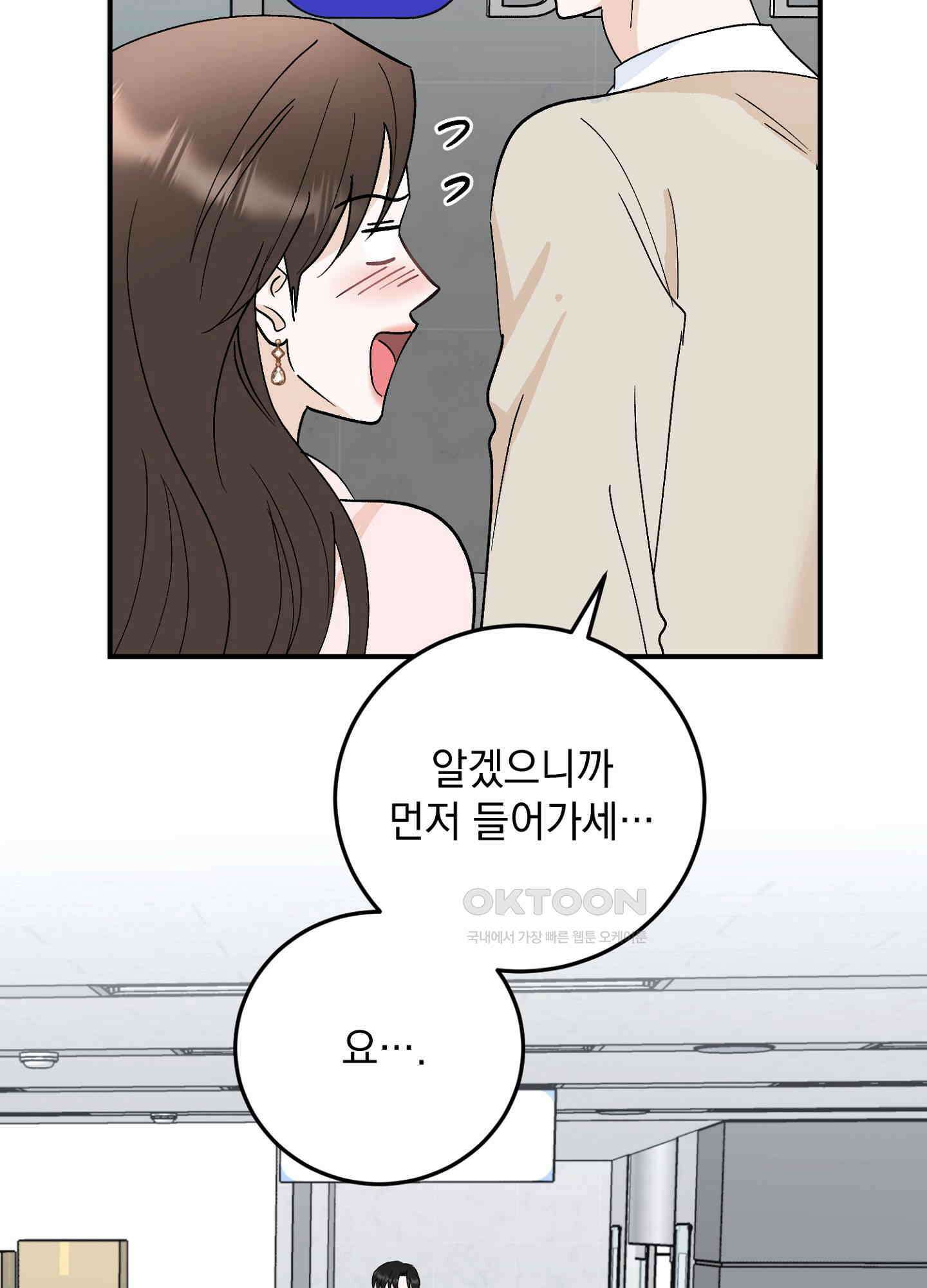 반했어요, 대리님 46화 8