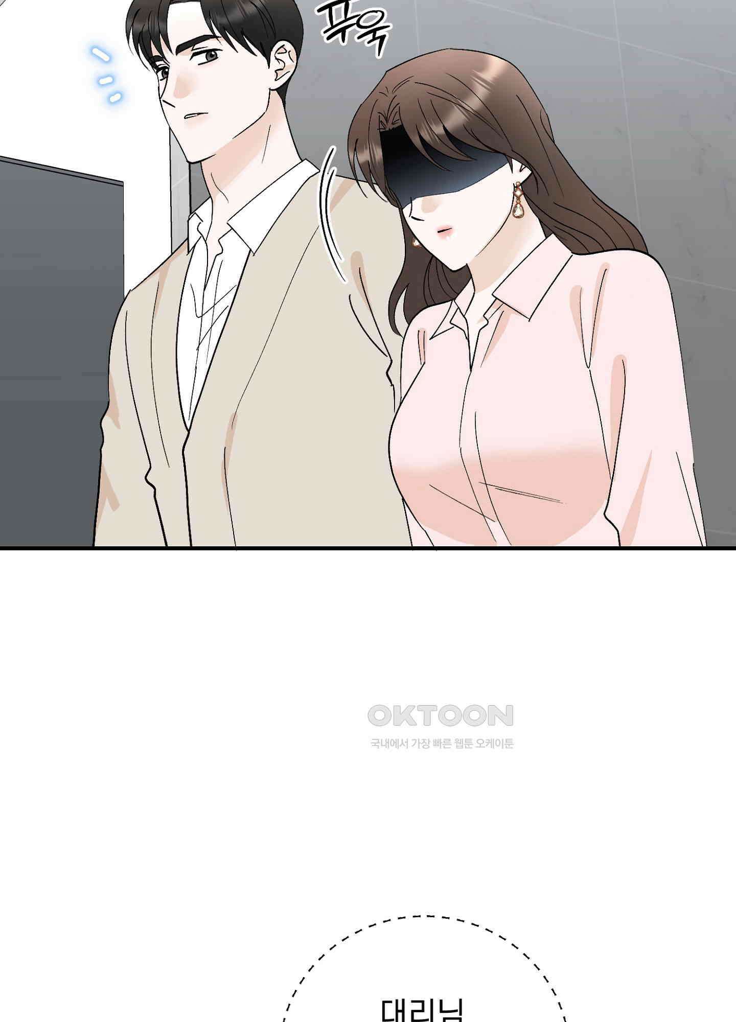 반했어요, 대리님 46화 12