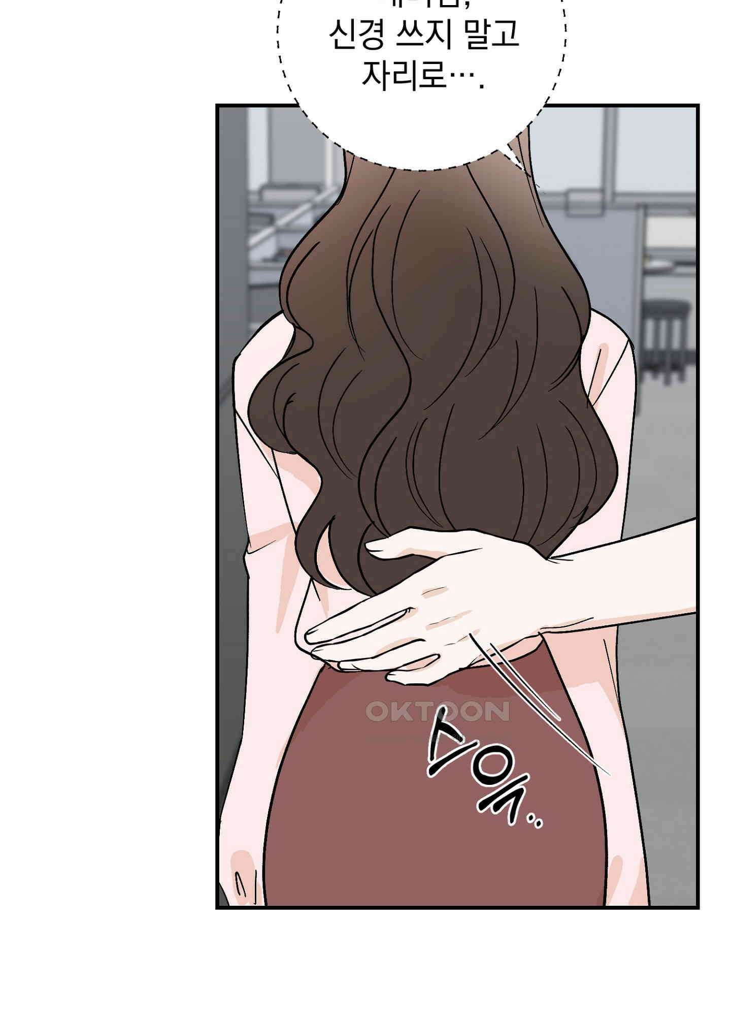 반했어요, 대리님 46화 13