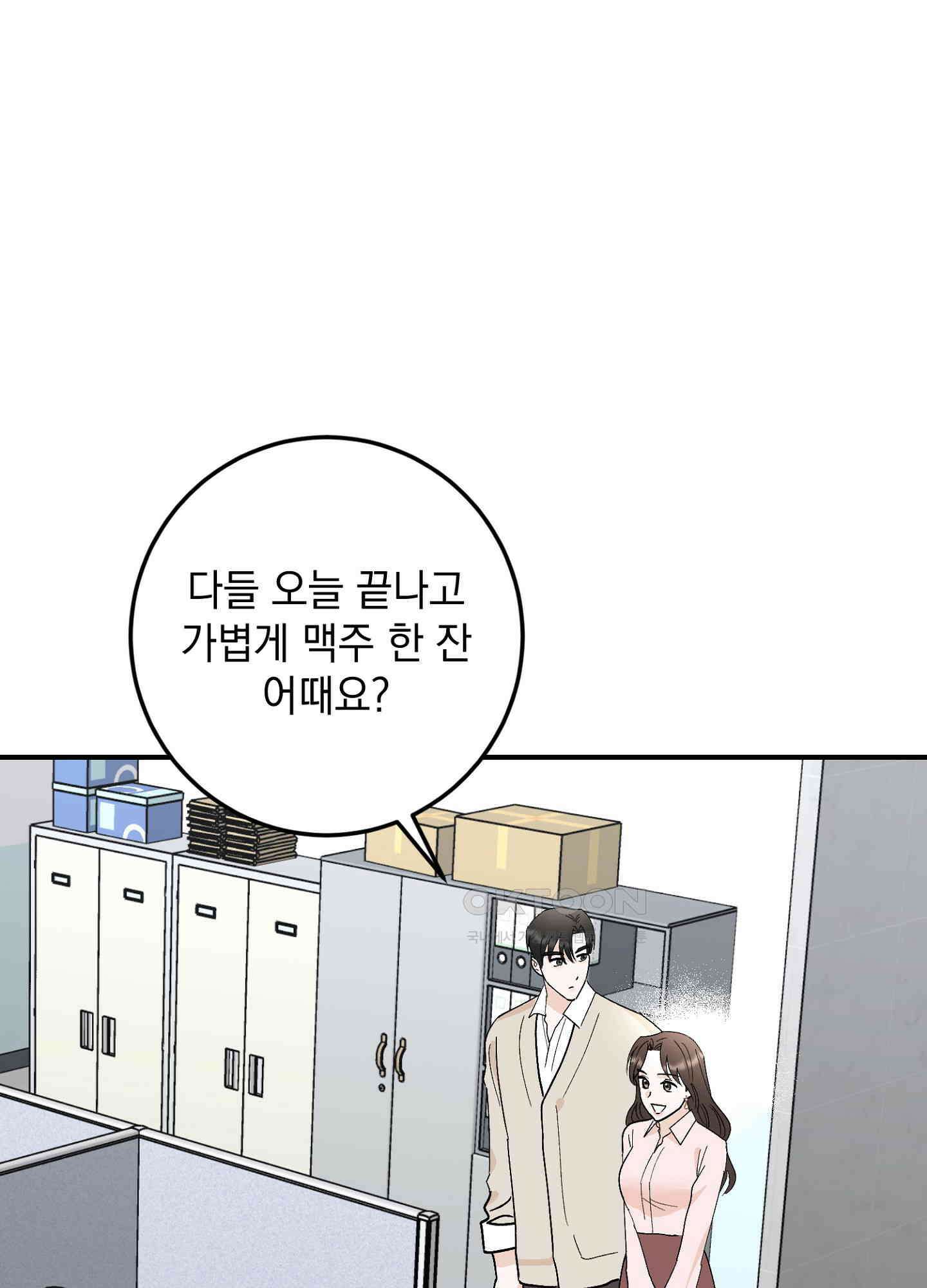 반했어요, 대리님 46화 14