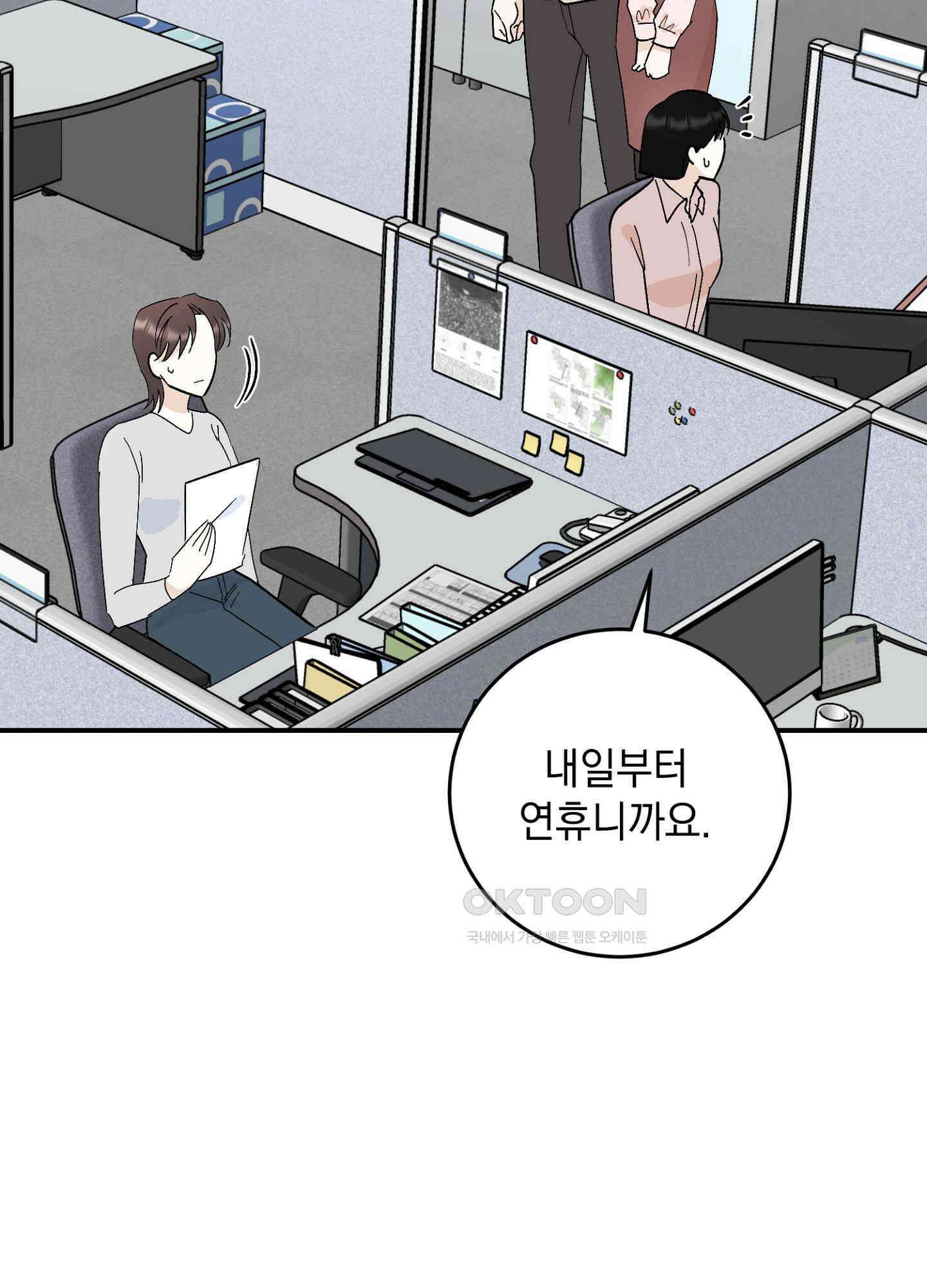 반했어요, 대리님 46화 15