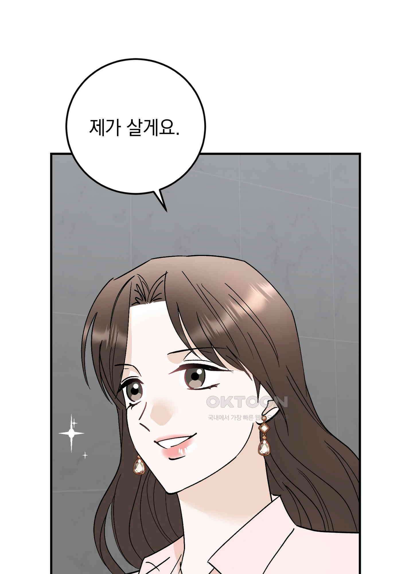 반했어요, 대리님 46화 16