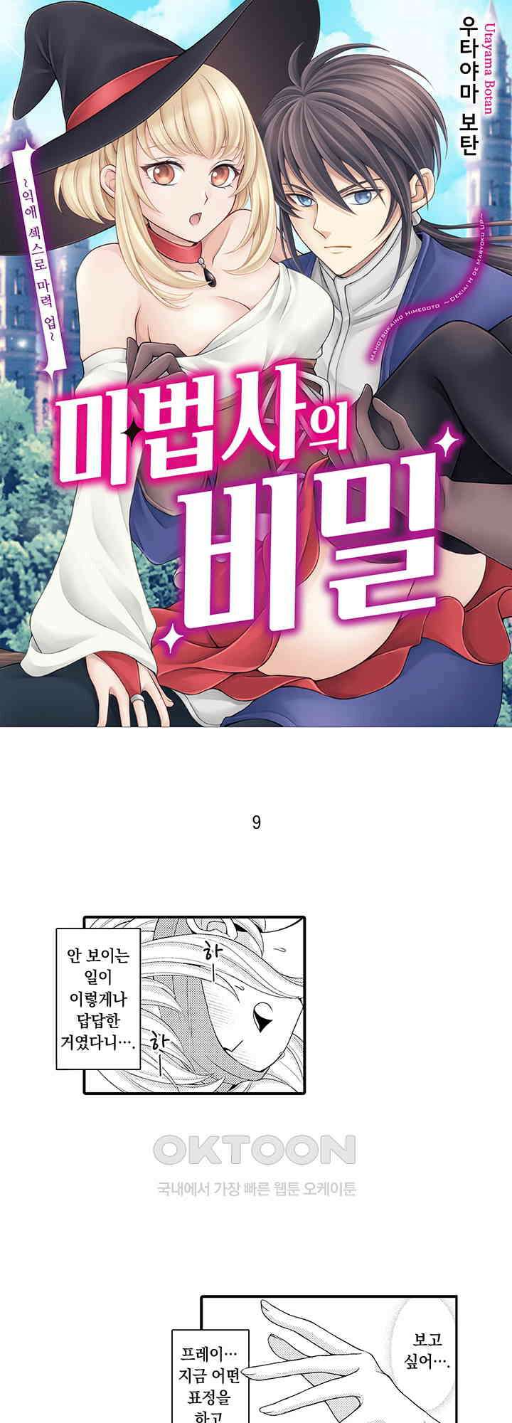 마법사의 비밀 -익애 섹스로 마력 업- 9화 1