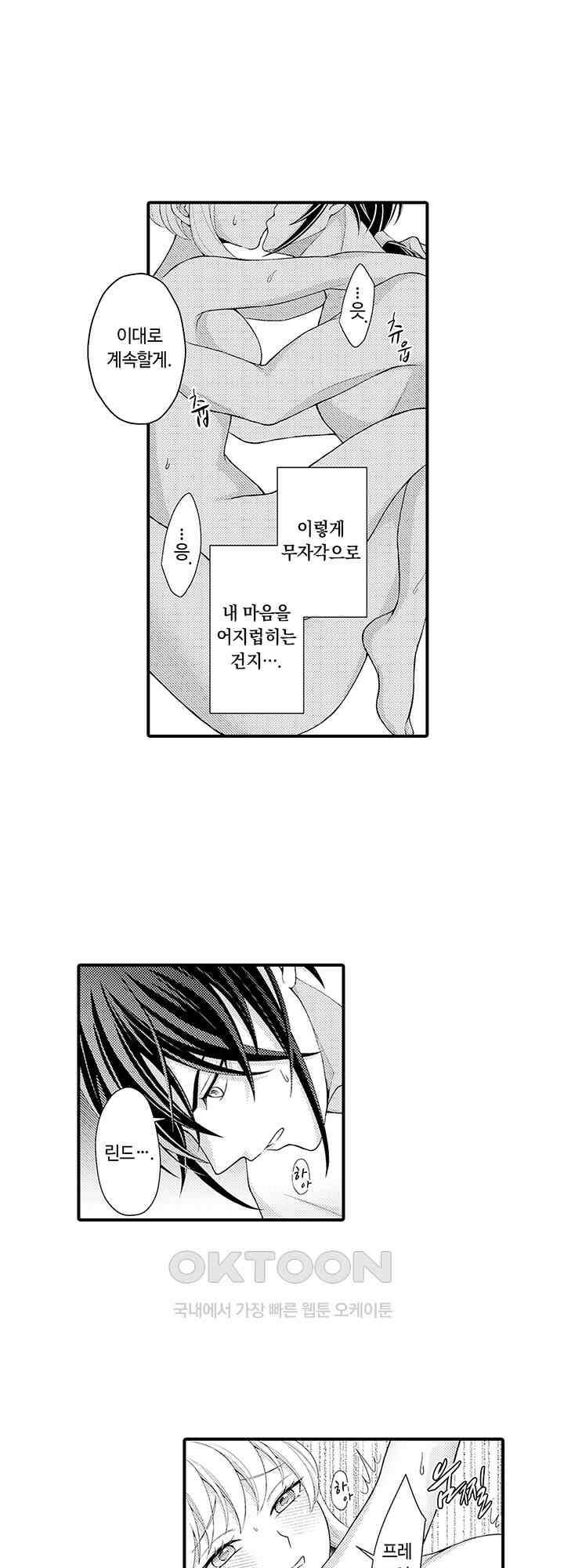 마법사의 비밀 -익애 섹스로 마력 업- 9화 8