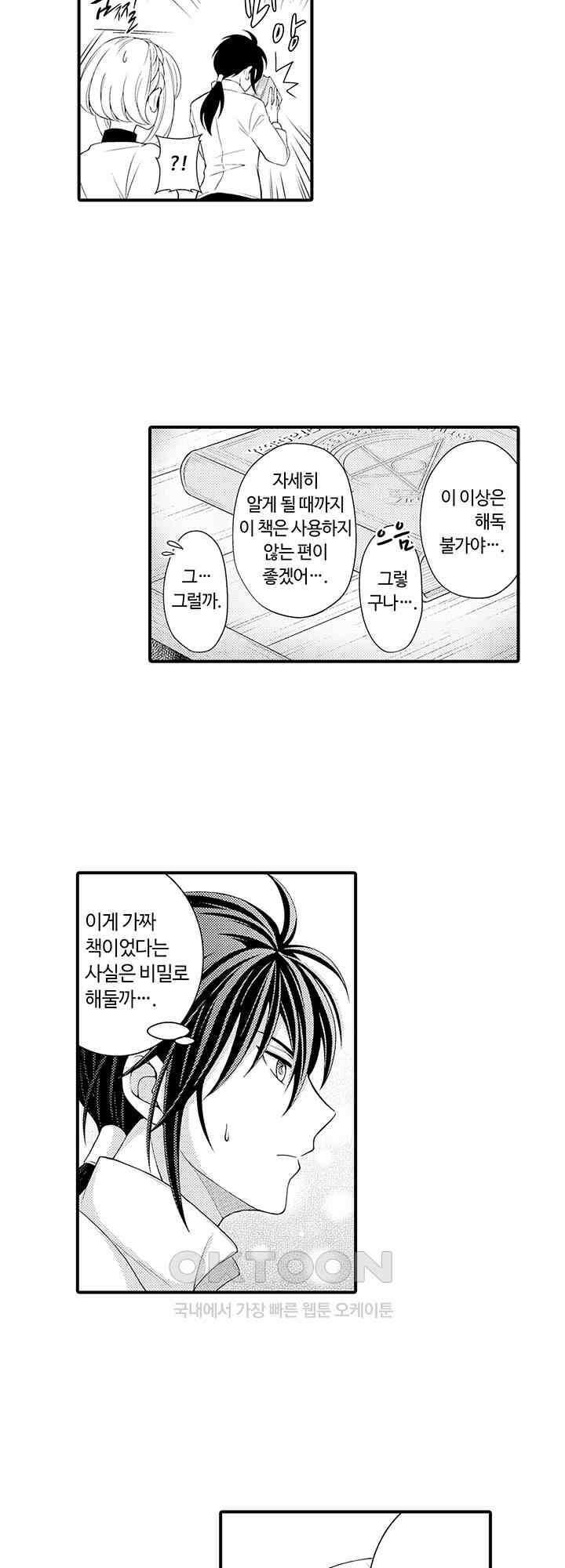마법사의 비밀 -익애 섹스로 마력 업- 9화 11