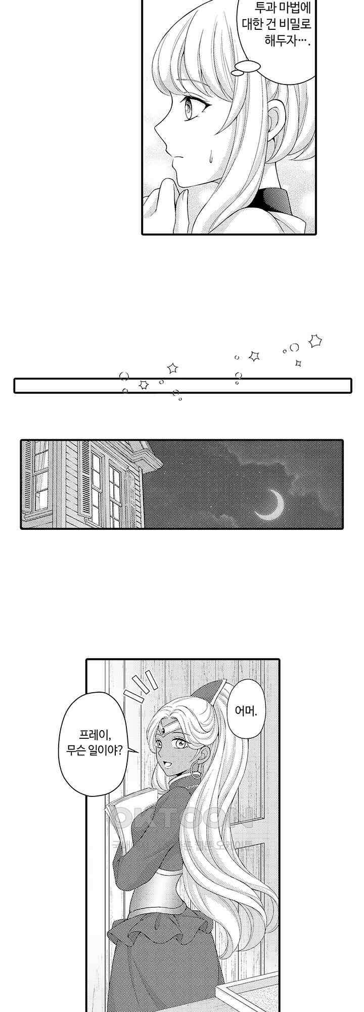 마법사의 비밀 -익애 섹스로 마력 업- 9화 12