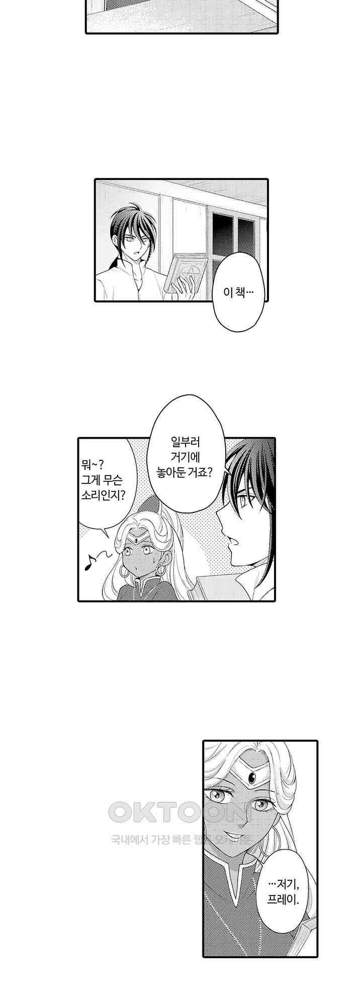 마법사의 비밀 -익애 섹스로 마력 업- 9화 13