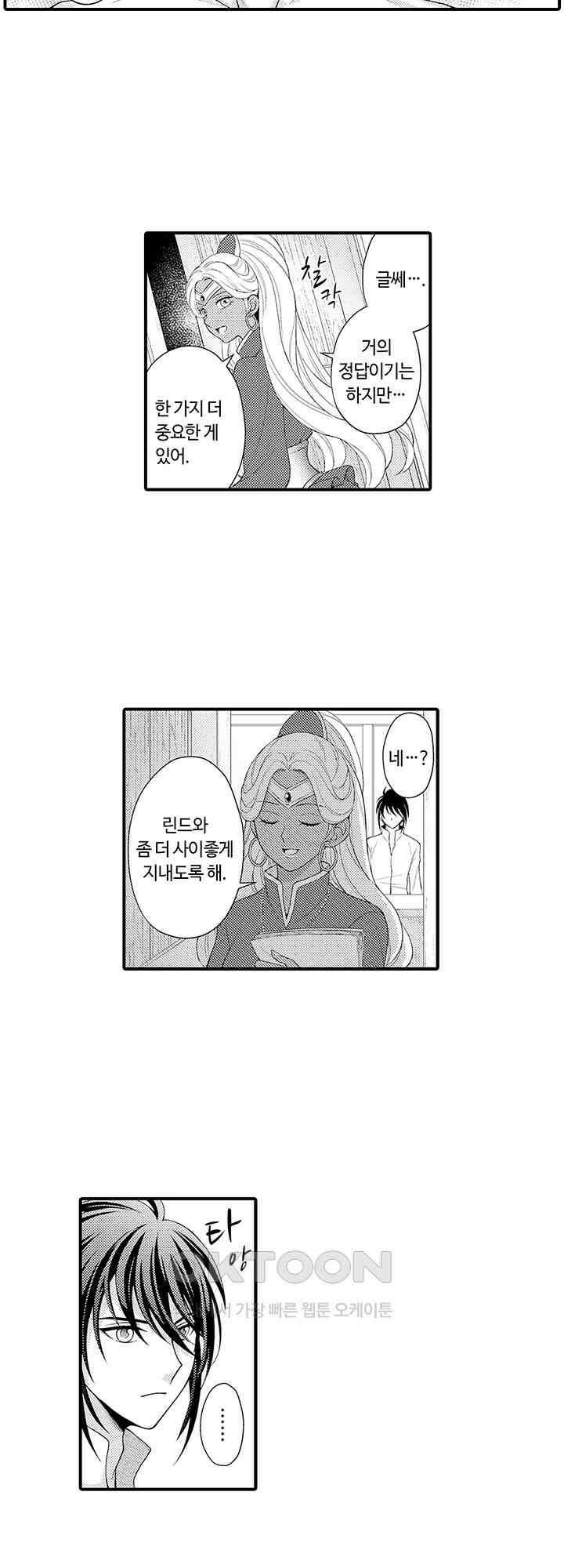 마법사의 비밀 -익애 섹스로 마력 업- 9화 15