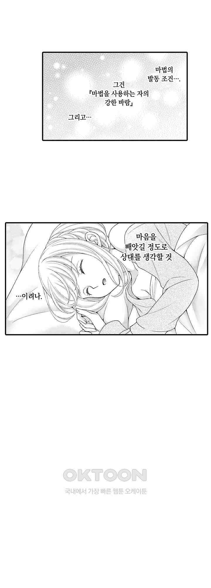 마법사의 비밀 -익애 섹스로 마력 업- 9화 17