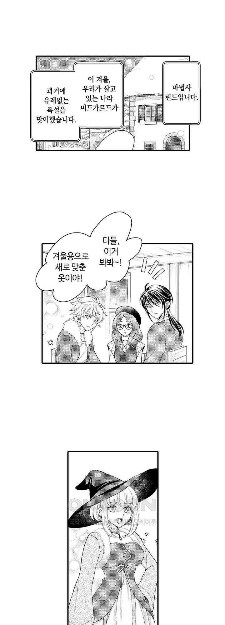 마법사의 비밀 -익애 섹스로 마력 업- 9화 18