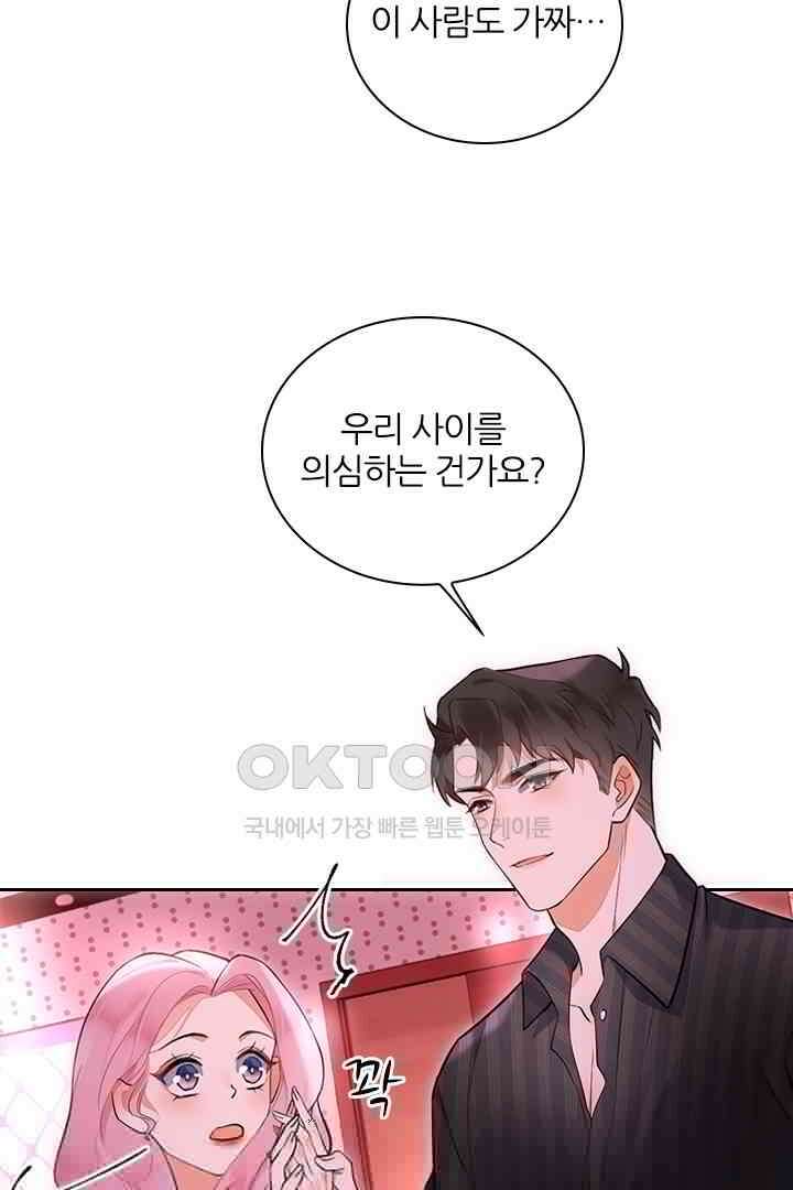 대행 남친 15화 7