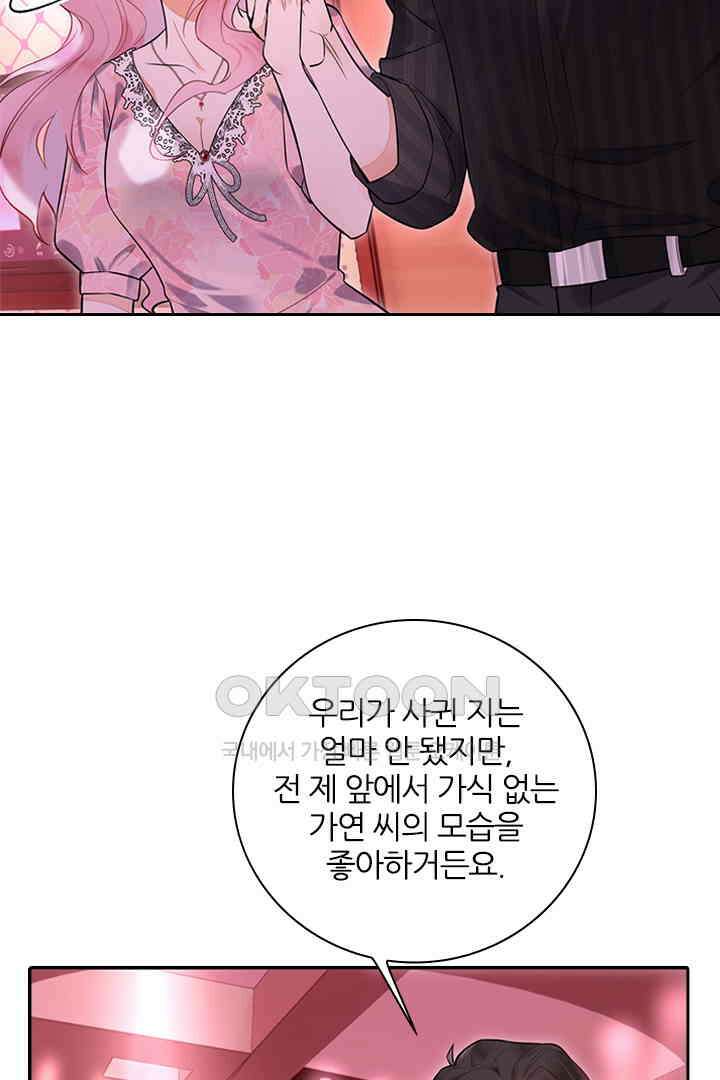 대행 남친 15화 8