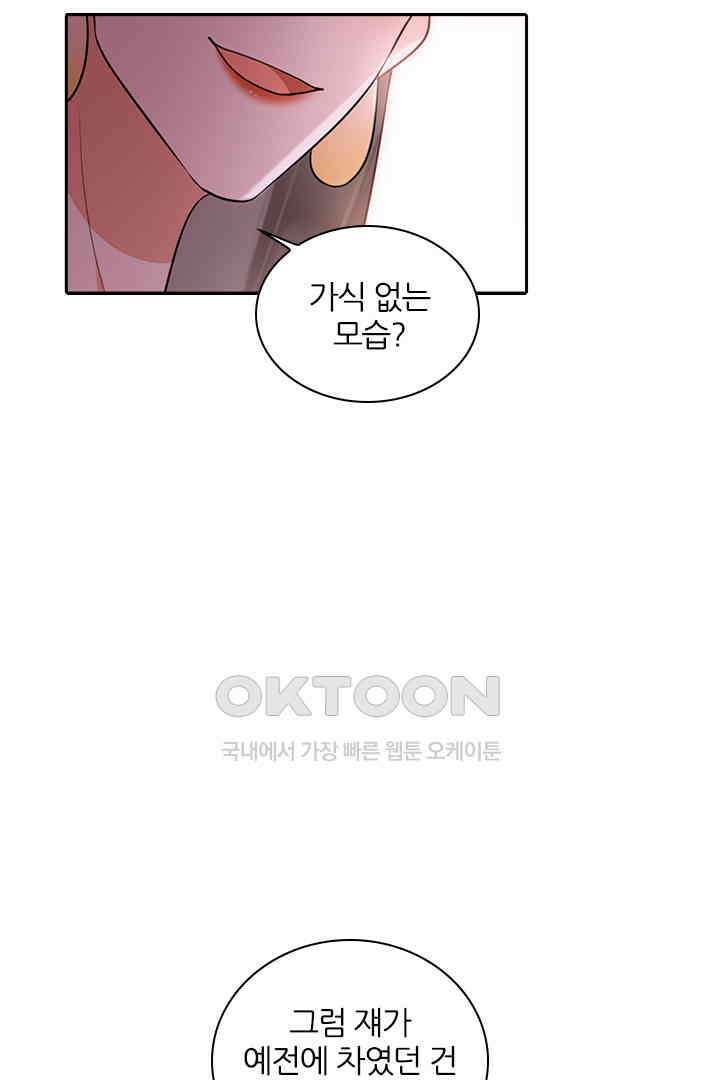대행 남친 15화 10