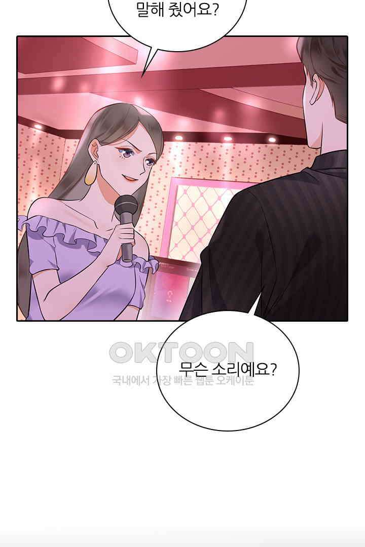 대행 남친 15화 11
