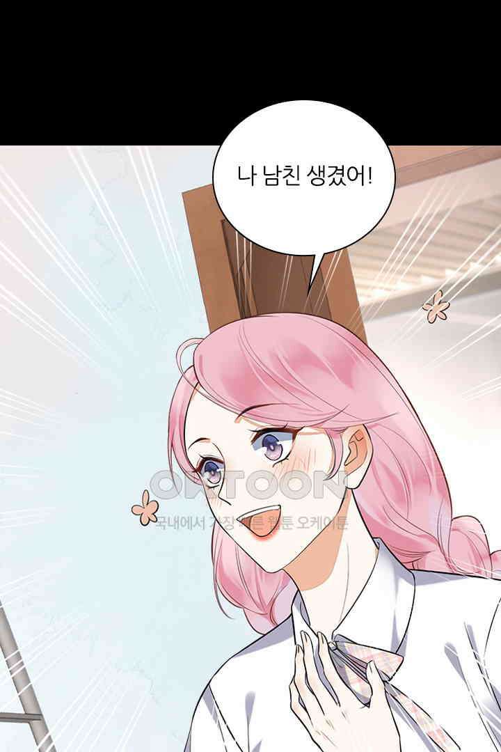 대행 남친 15화 13
