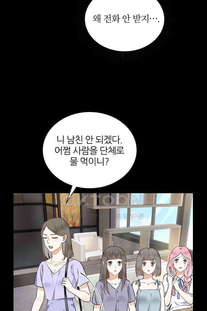 대행 남친 15화 21
