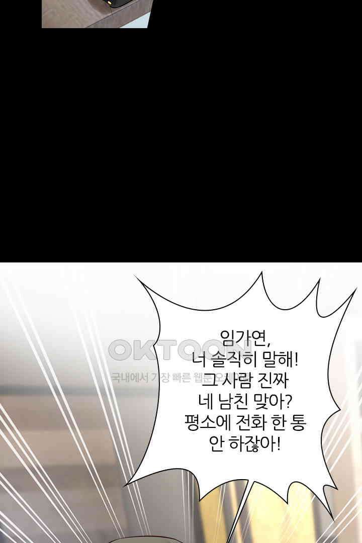 대행 남친 15화 23