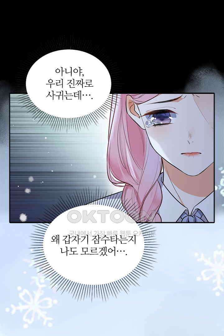 대행 남친 15화 27