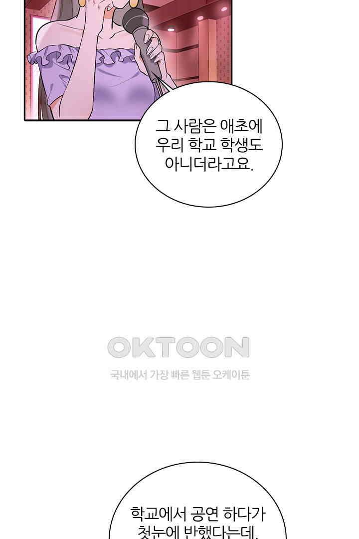 대행 남친 15화 29