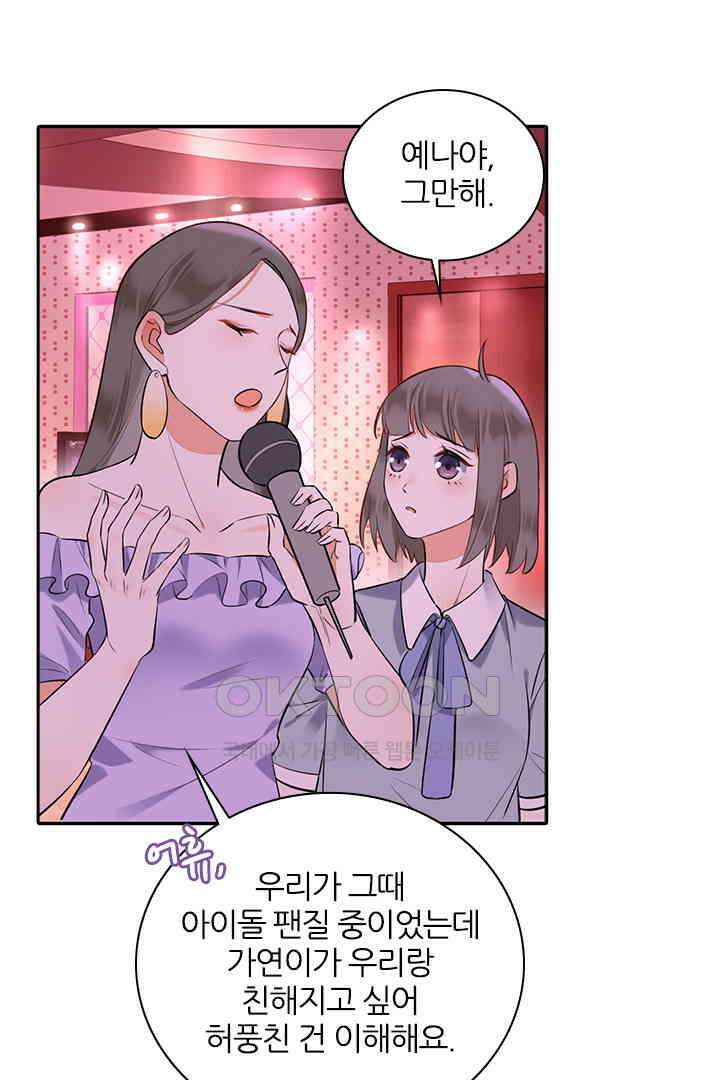 대행 남친 15화 31