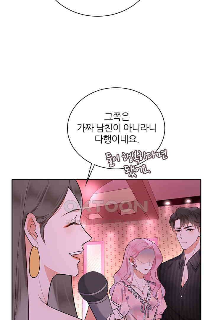대행 남친 15화 32