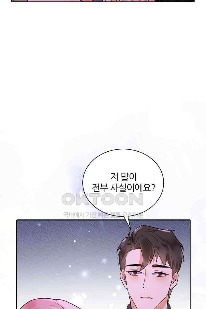 대행 남친 15화 33