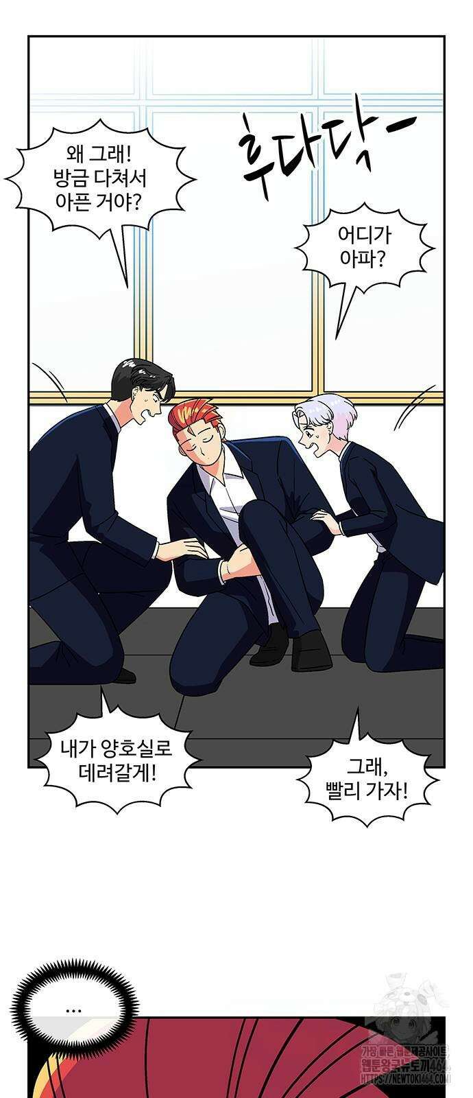 허리케인 공주님 87화 3