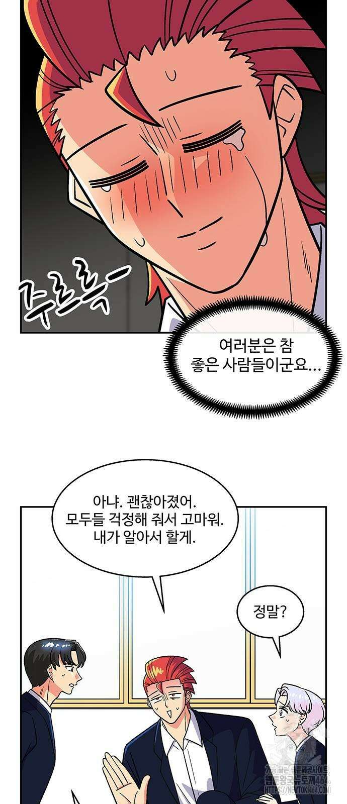 허리케인 공주님 87화 4