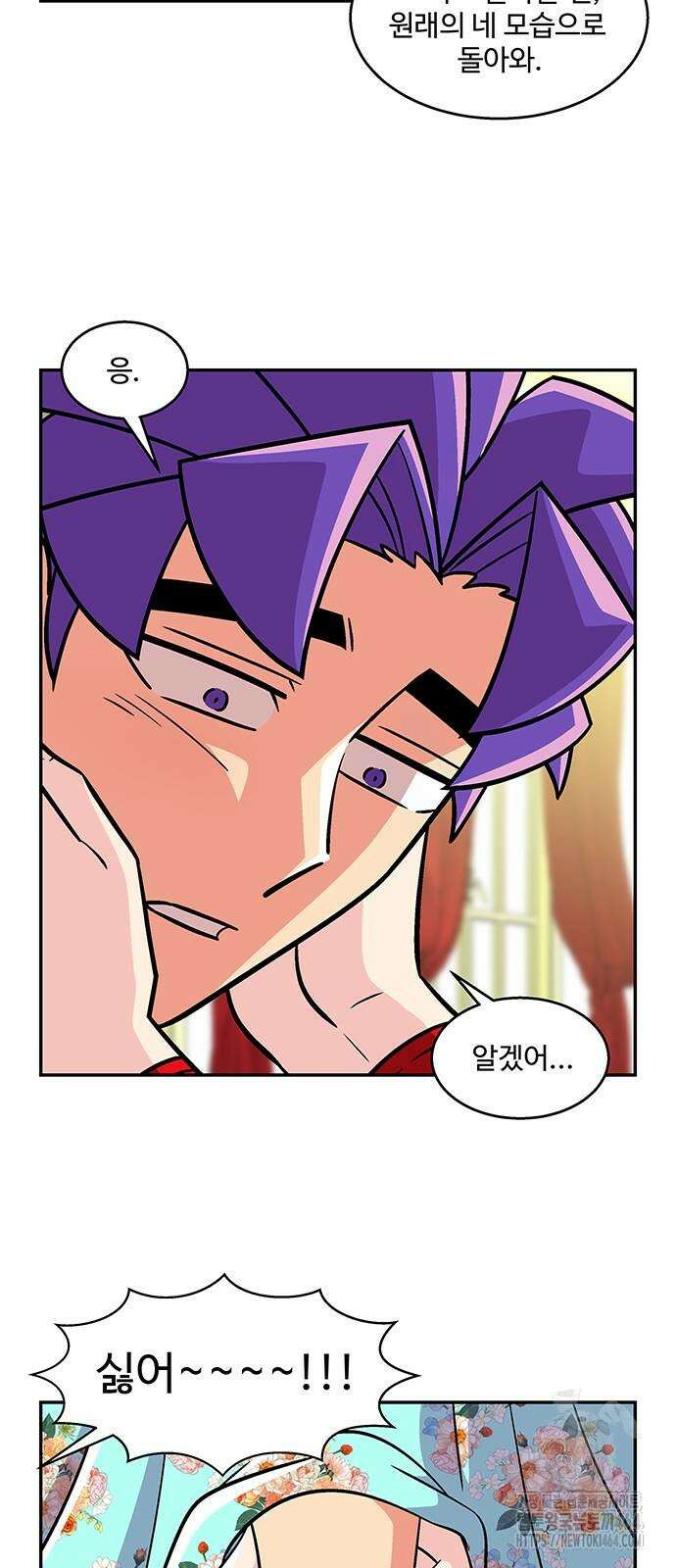 허리케인 공주님 87화 24