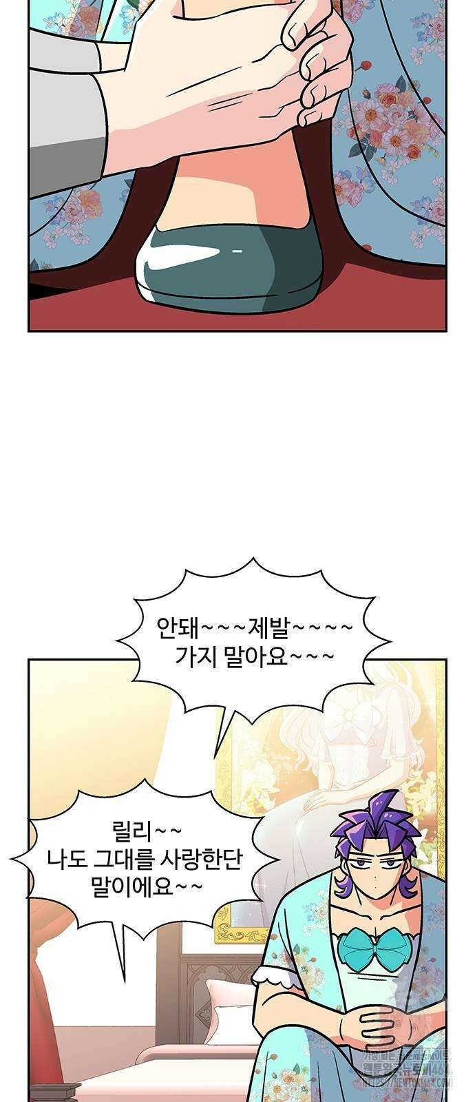 허리케인 공주님 87화 25