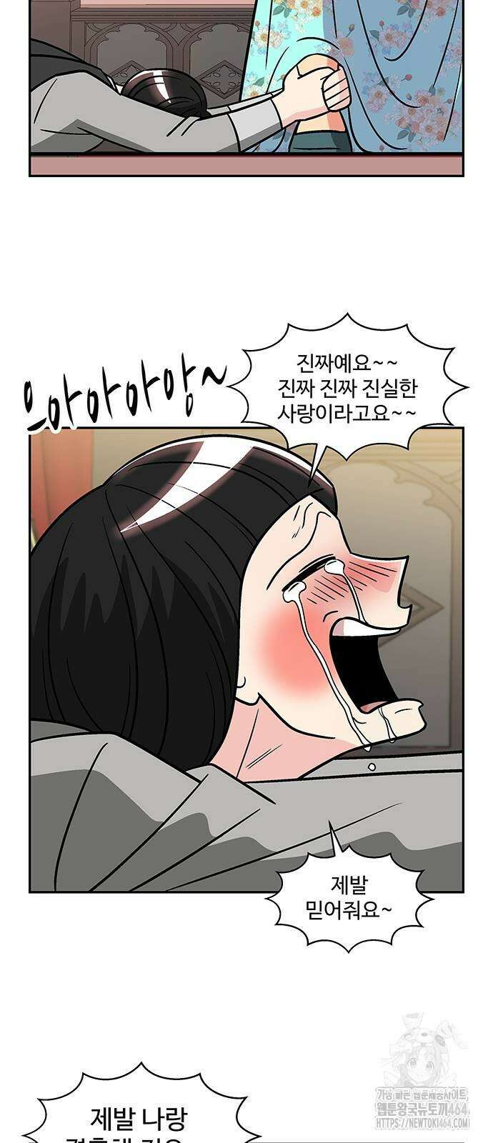 허리케인 공주님 87화 26