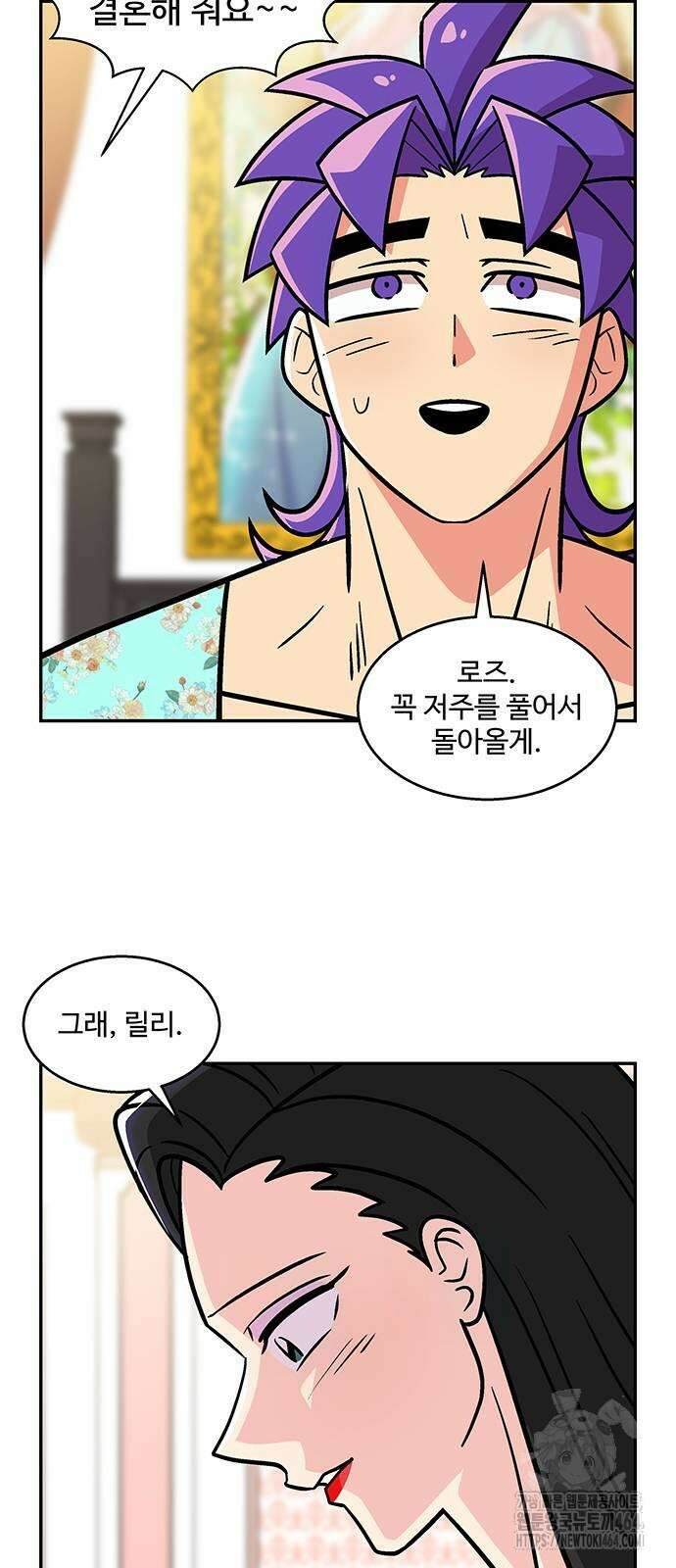 허리케인 공주님 87화 27