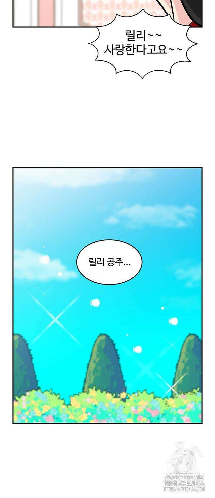 허리케인 공주님 87화 28