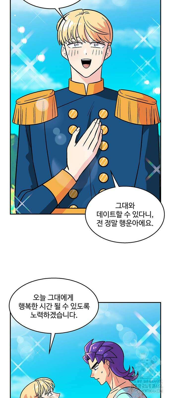 허리케인 공주님 87화 30
