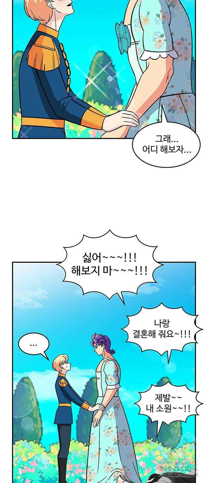 허리케인 공주님 87화 31
