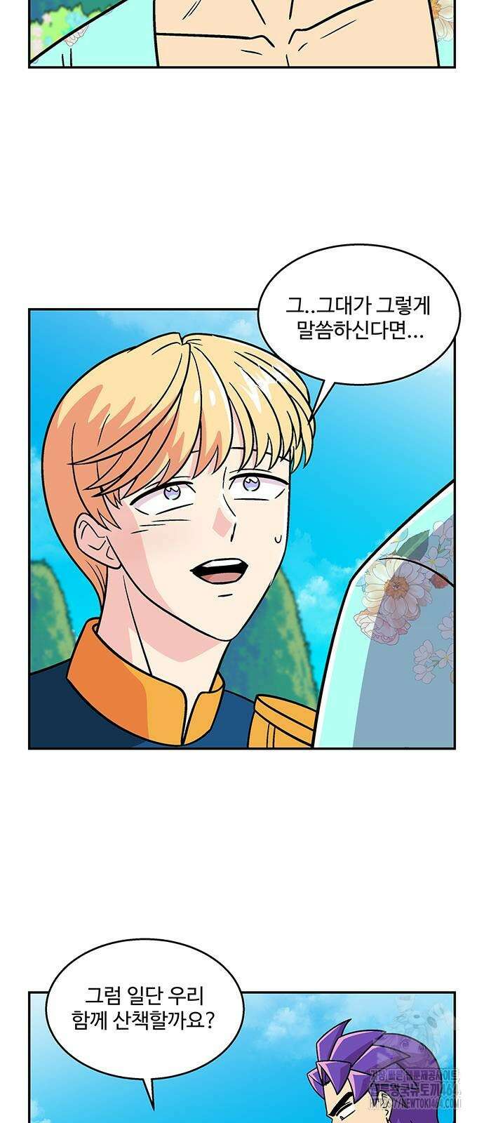 허리케인 공주님 87화 34
