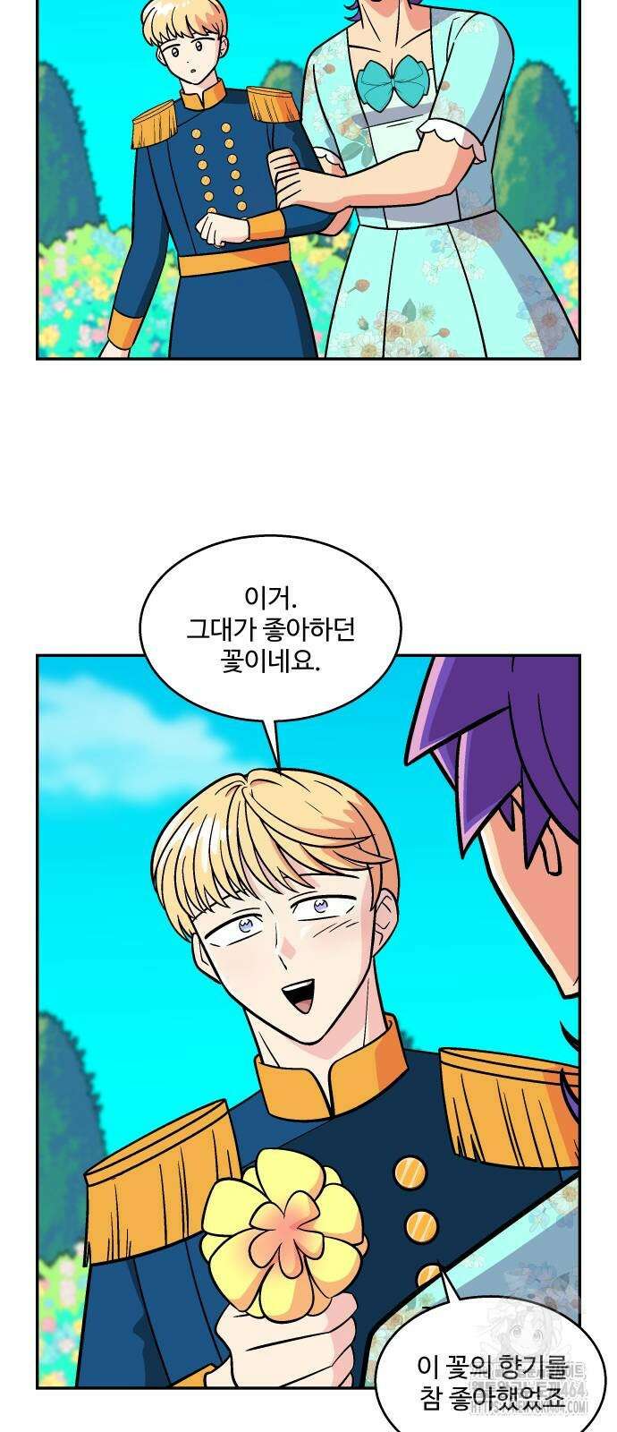 허리케인 공주님 87화 40