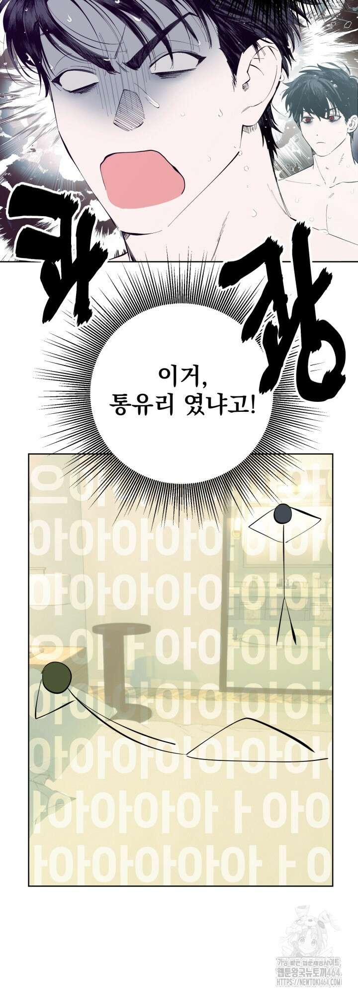 오늘의 럭키 아이템은 아저씨입니다 3화 7