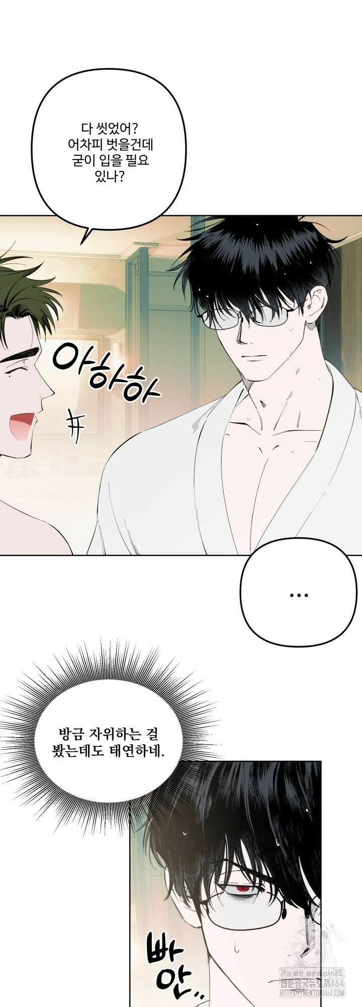 오늘의 럭키 아이템은 아저씨입니다 3화 10