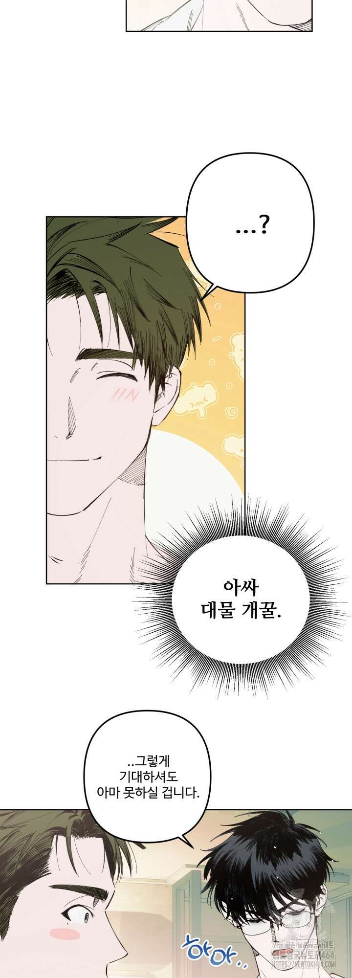오늘의 럭키 아이템은 아저씨입니다 3화 11
