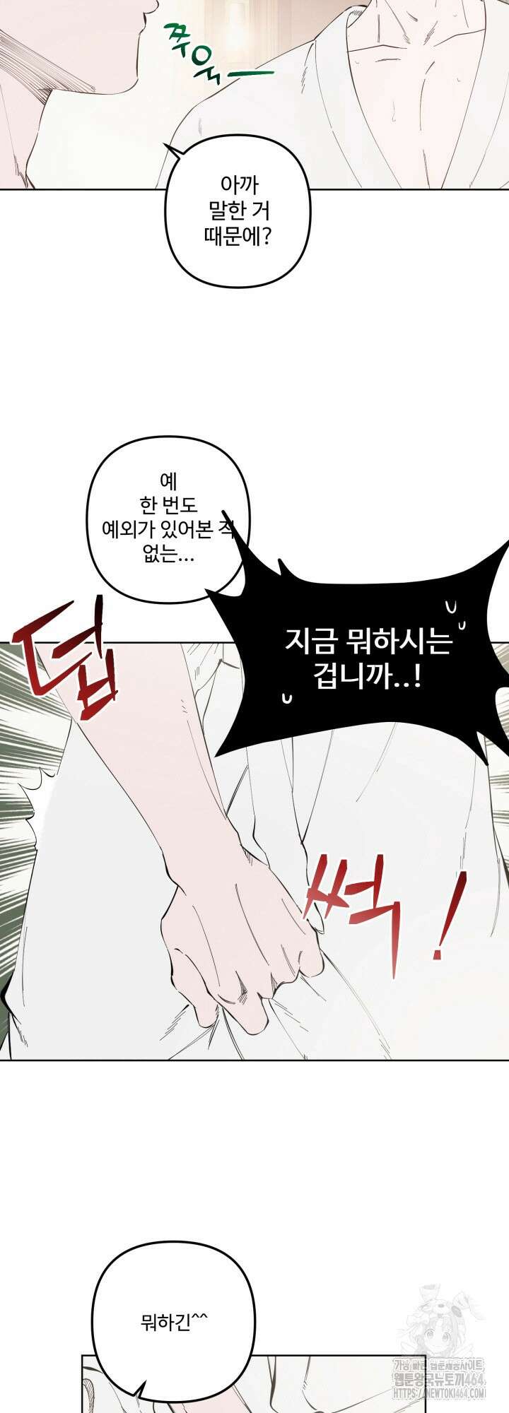 오늘의 럭키 아이템은 아저씨입니다 3화 12