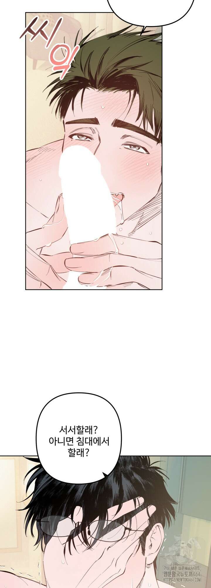 오늘의 럭키 아이템은 아저씨입니다 3화 22