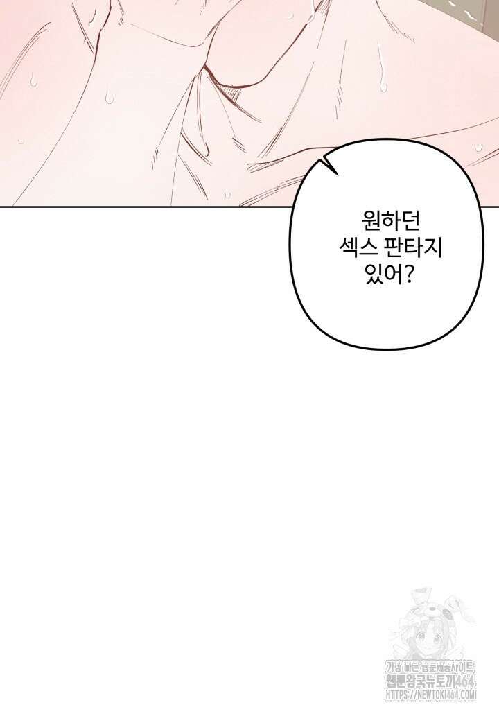 오늘의 럭키 아이템은 아저씨입니다 3화 23