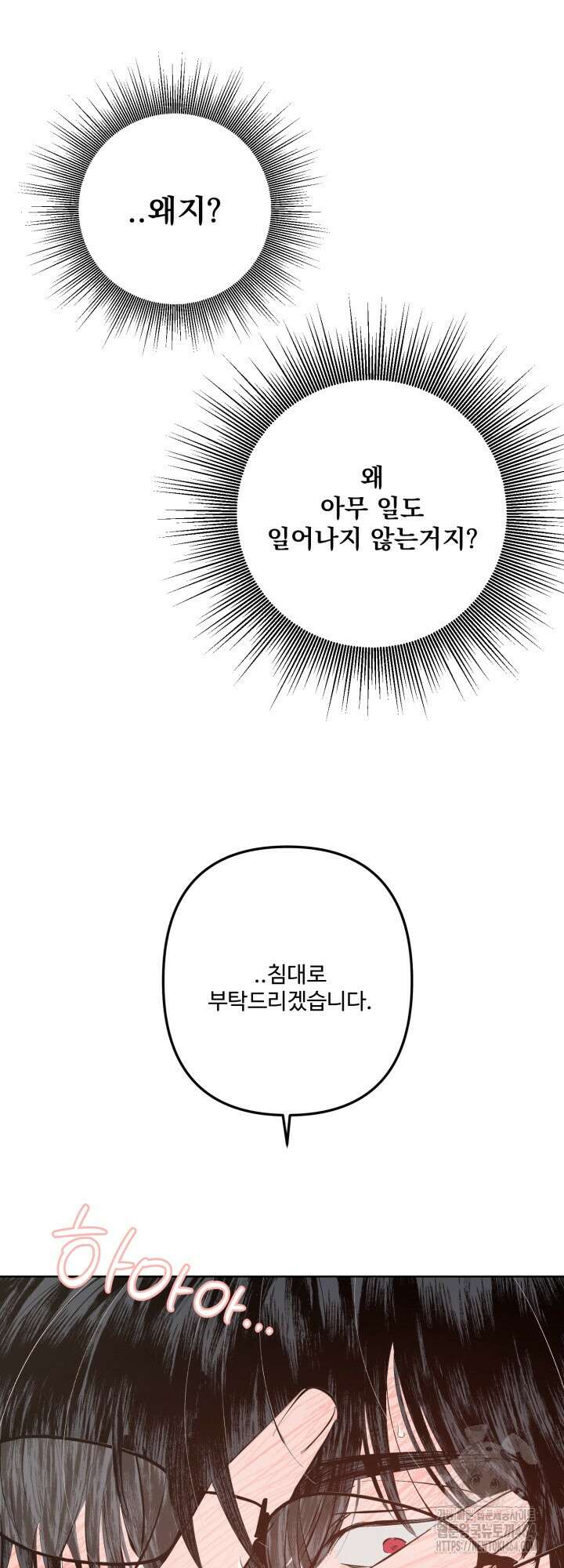 오늘의 럭키 아이템은 아저씨입니다 3화 24