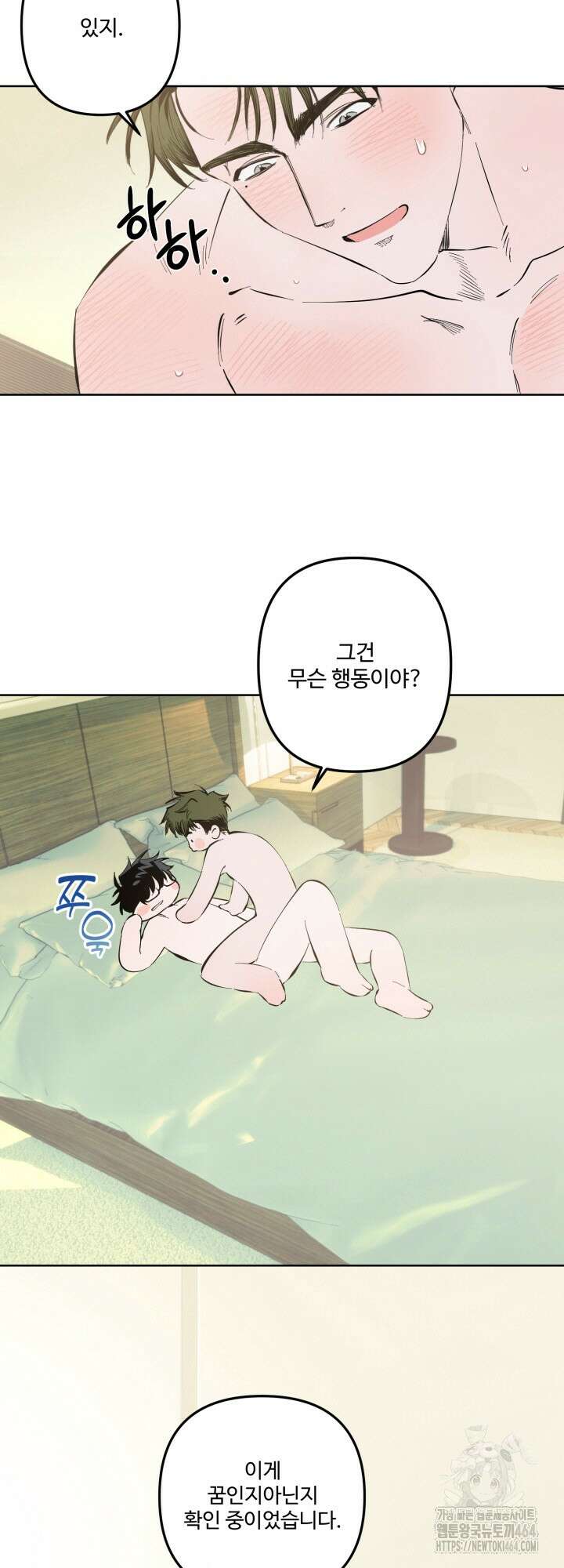 오늘의 럭키 아이템은 아저씨입니다 3화 26