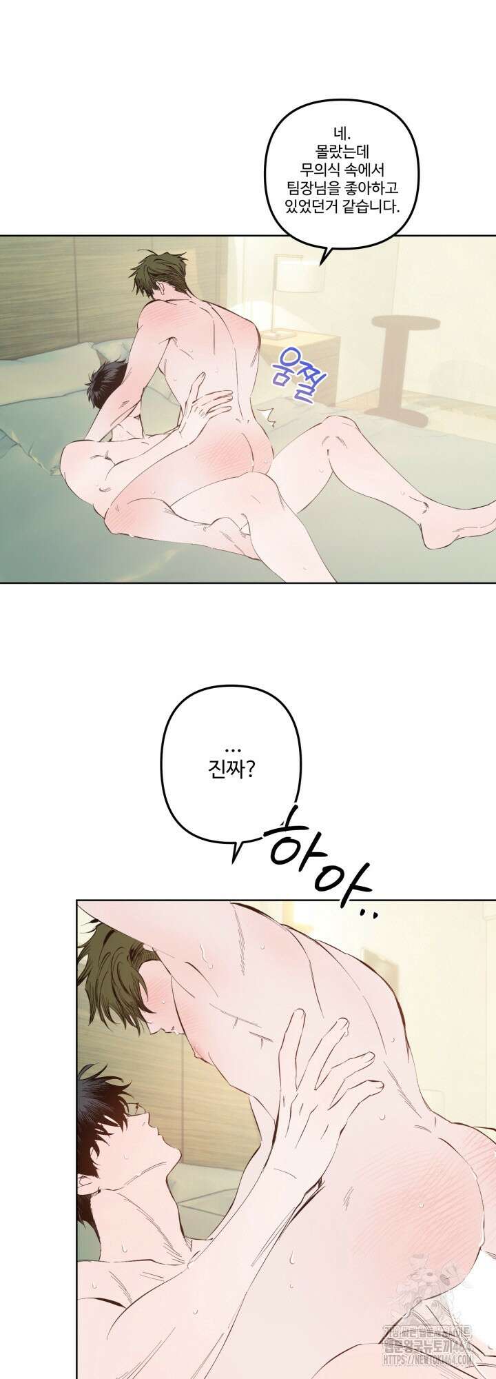 오늘의 럭키 아이템은 아저씨입니다 3화 28