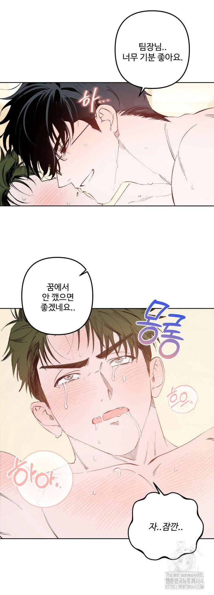 오늘의 럭키 아이템은 아저씨입니다 3화 33