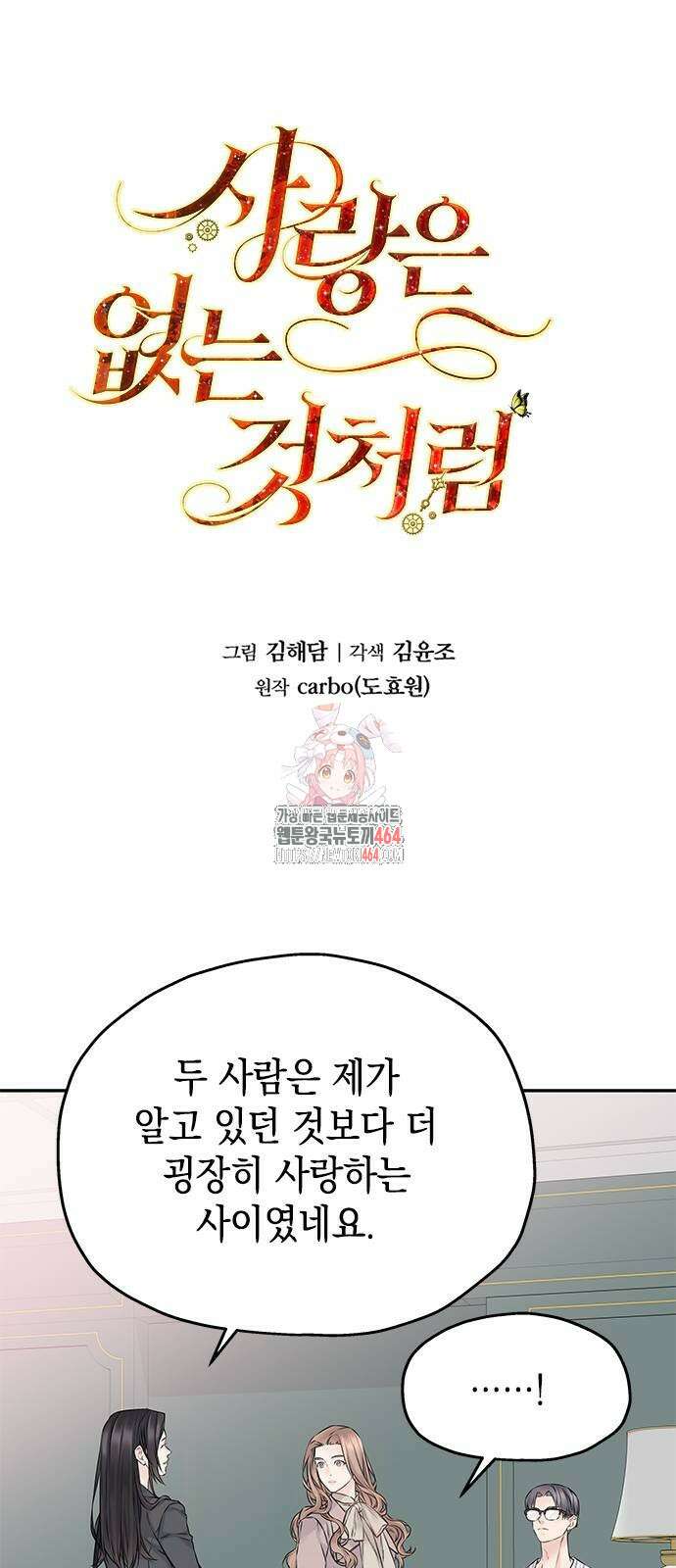 사랑은 없는 것처럼 69화 1