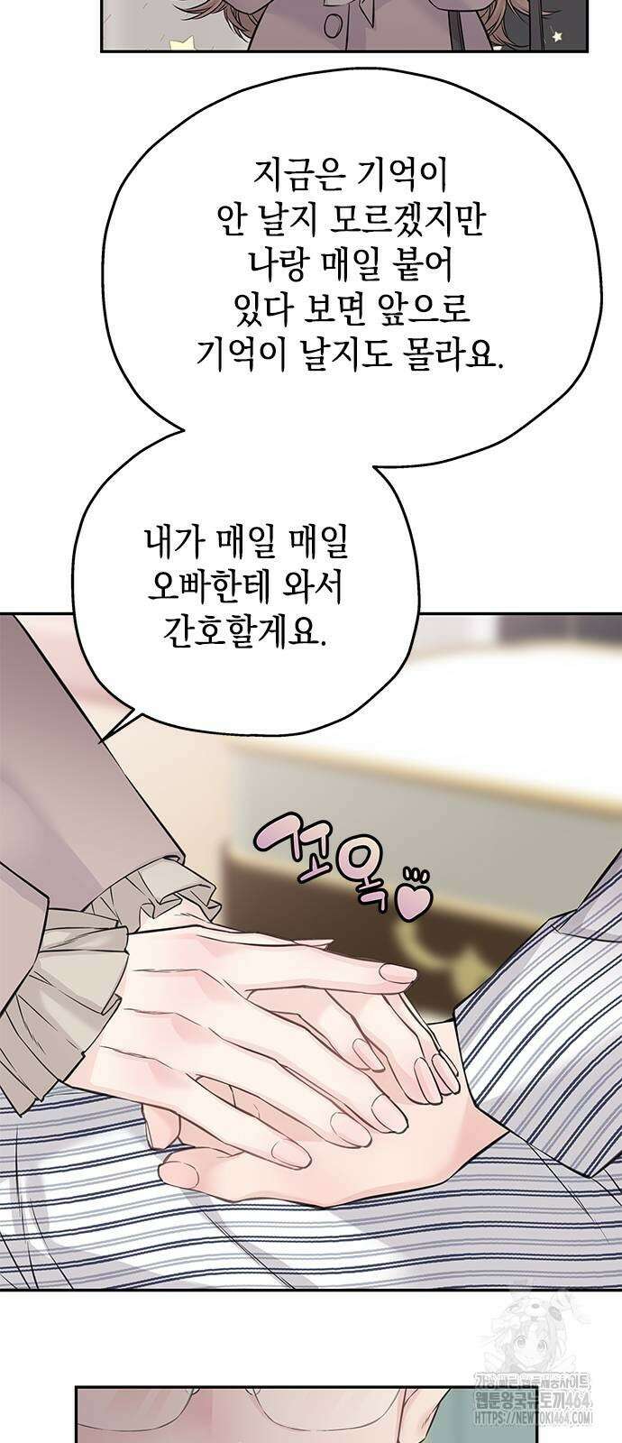 사랑은 없는 것처럼 69화 3